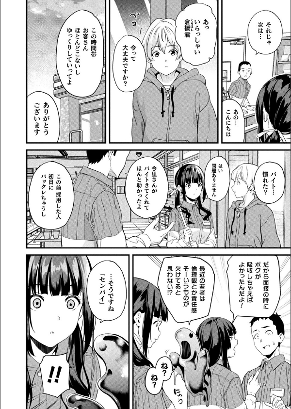 同居する粘液―2体目―（単話）_2枚目の画像